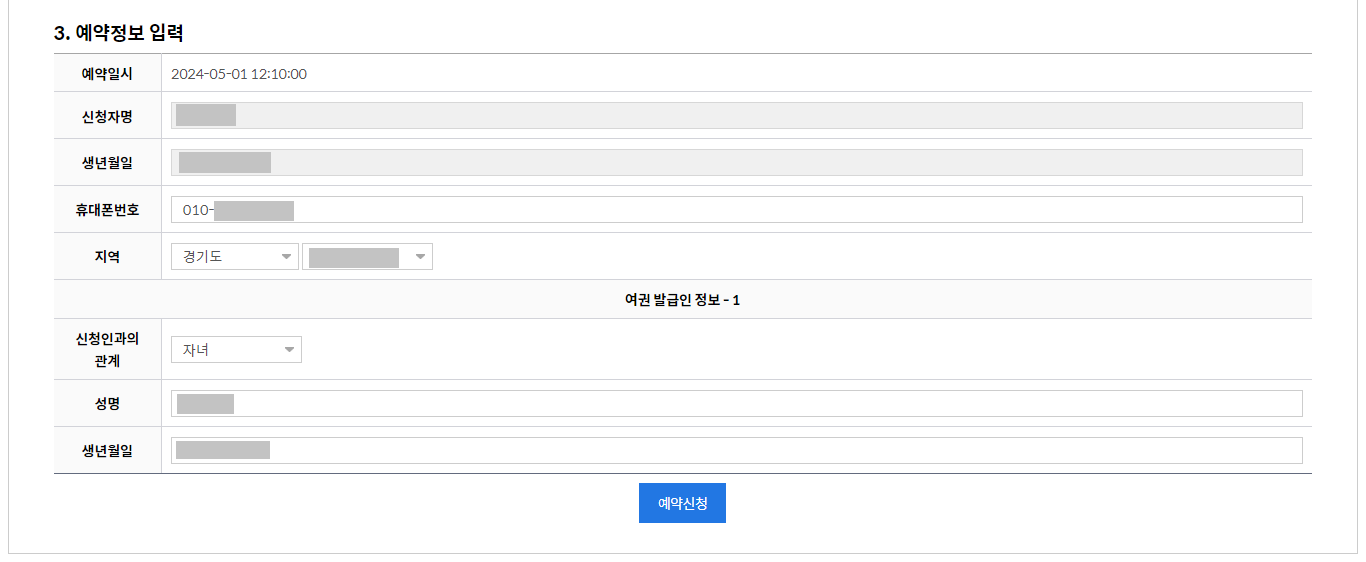예약정보-입력