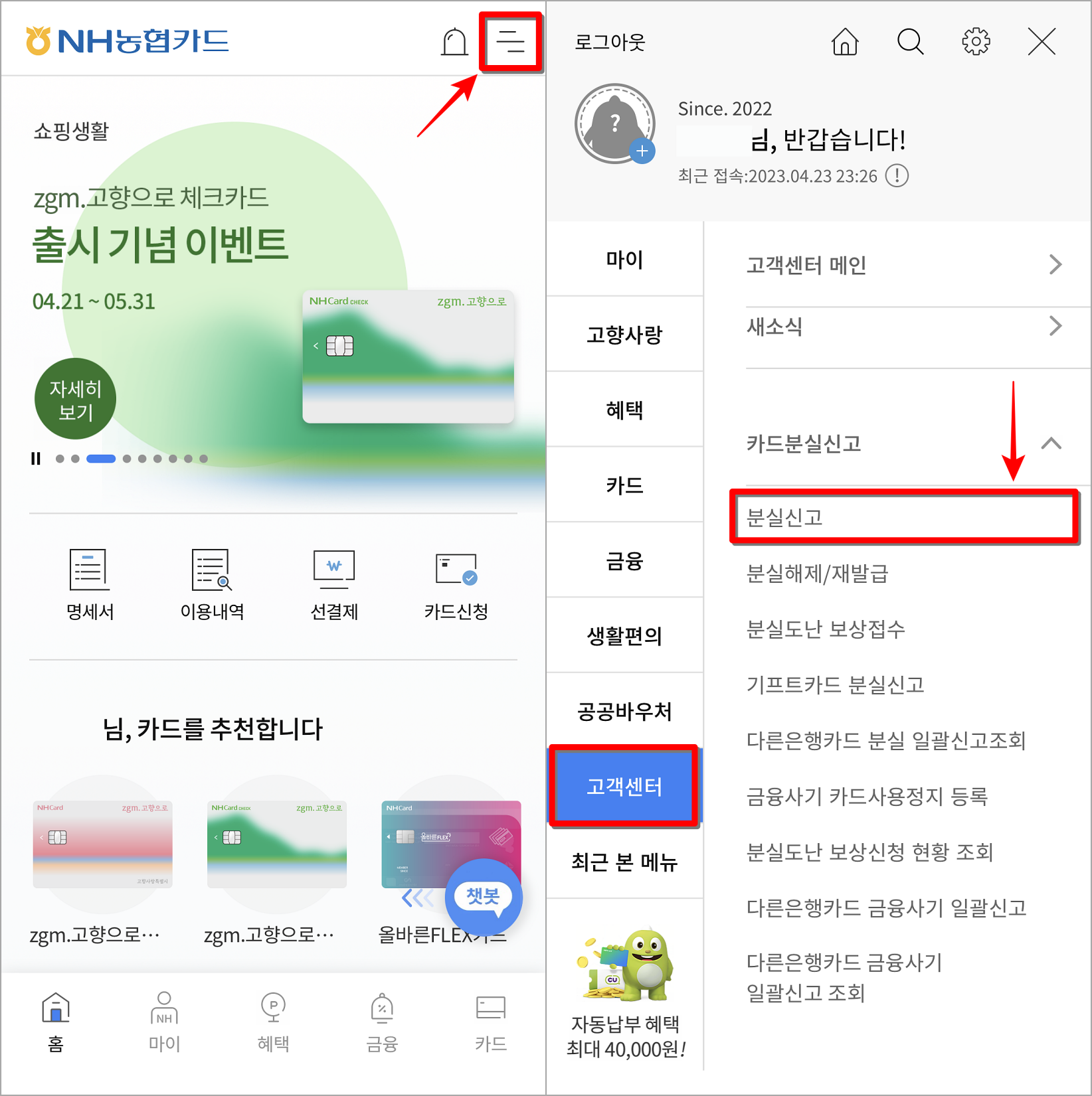 NH농협카드의 메뉴로 접속하고, 고객센터를 선택한 뒤, 분실신고를 선택