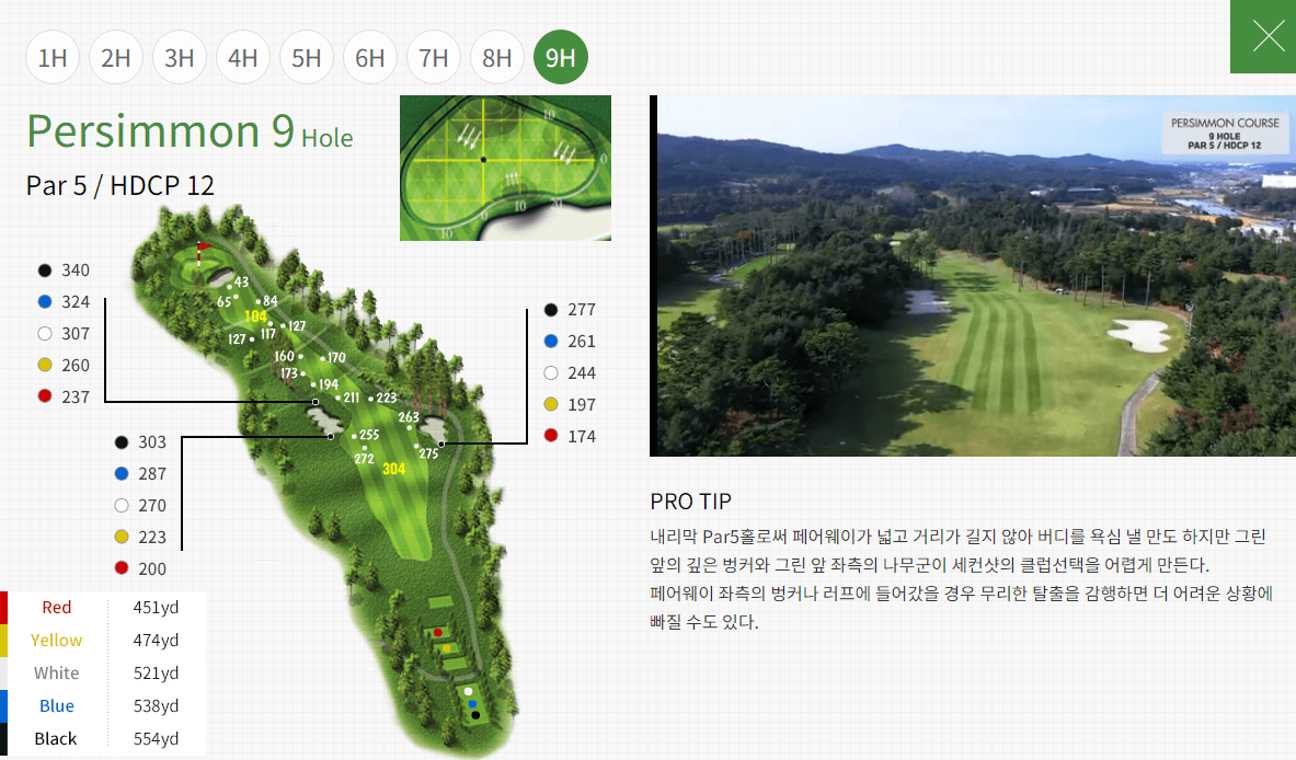 솔모로 CC Persimmon 코스공략도 09