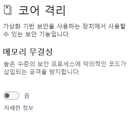 윈도우11 게임 성능 올리는 방법 렉 안걸리게 하는법 최적화 설정 게임 모드 오버워치 배틀그라운드 피파 프레임 향상 그래픽 세팅 엔비디아 AMD 메모리 무결성 코어 격리 가상화 보안 기능 끄는 방법 VBS 백그라운드