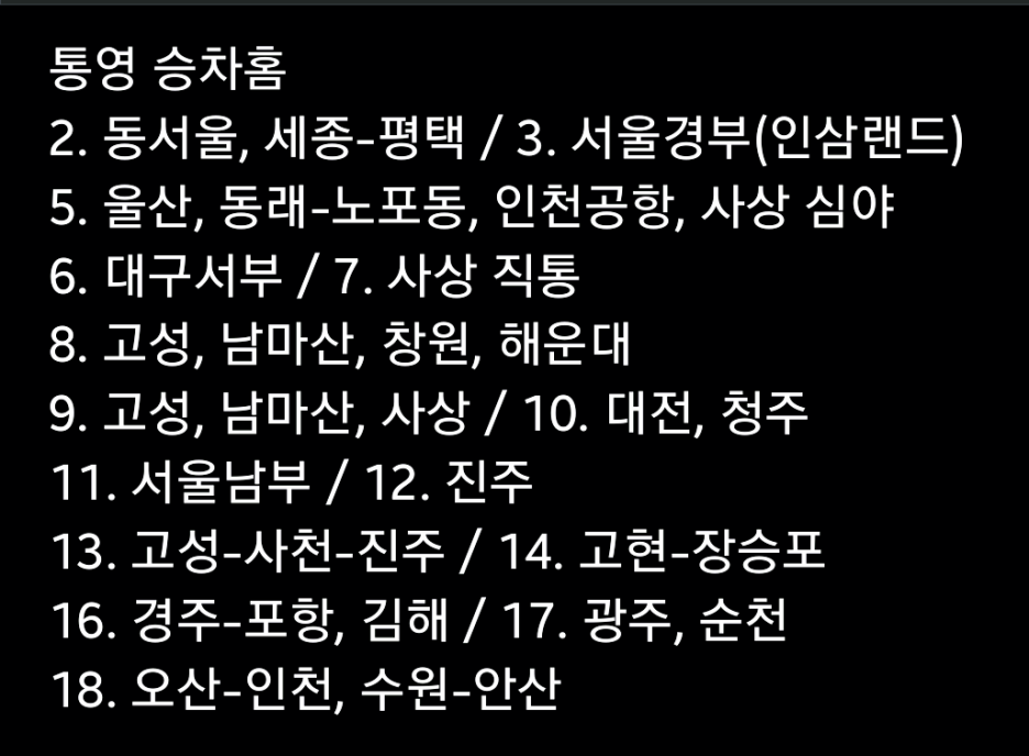 통영종합버스터미널 노선별 승차홈
(천안 노선은 승차권 확인 바랍니다.)