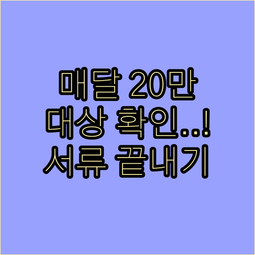 청년 월세 20만원 지원 대상 확인과..