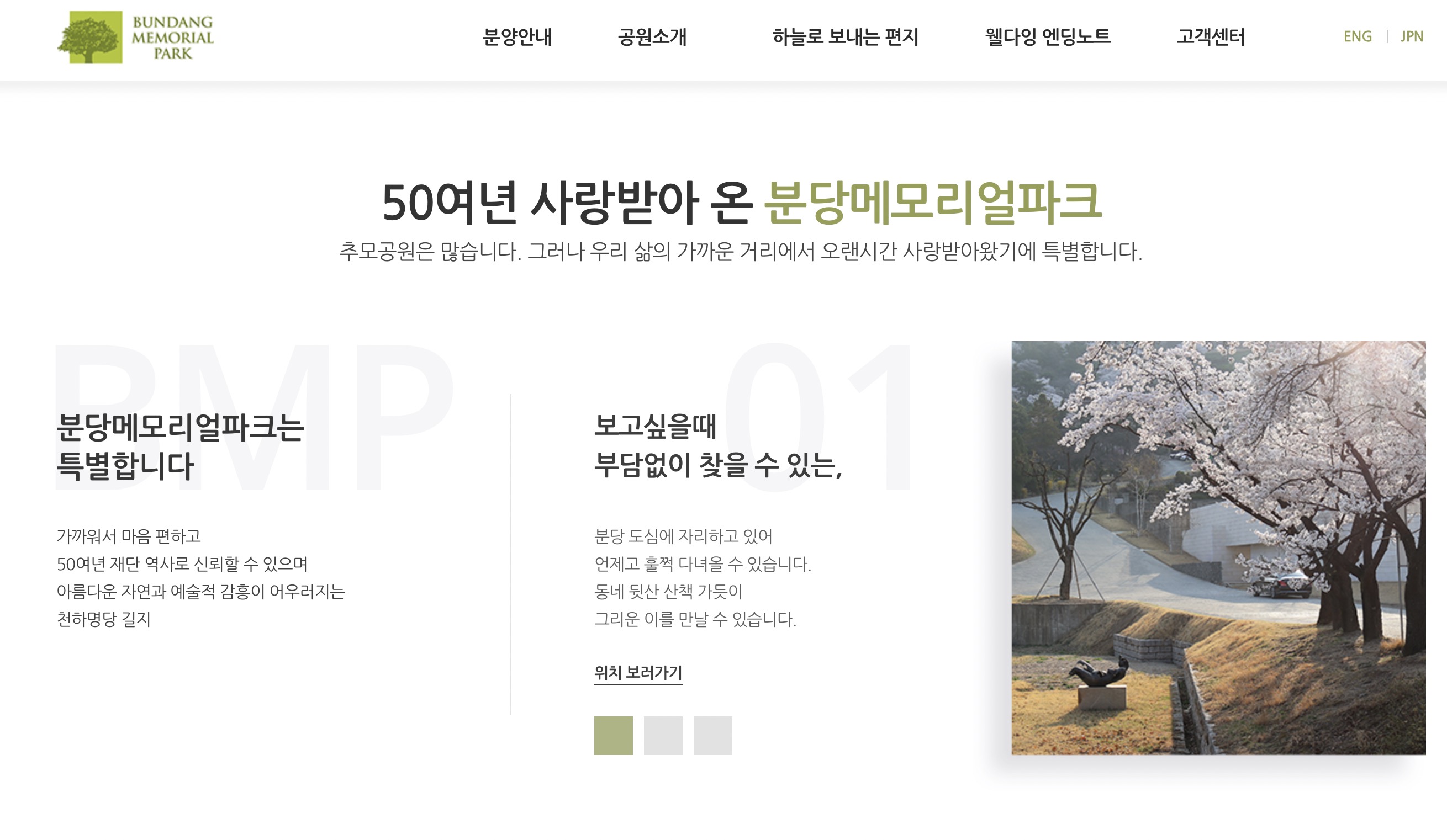 분당 메모리얼파크 봉안 가능 시간 (https://www.bmpark.co.kr)