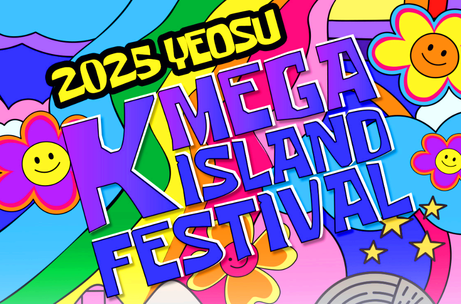 여수 K 메가아일랜드 페스티벌