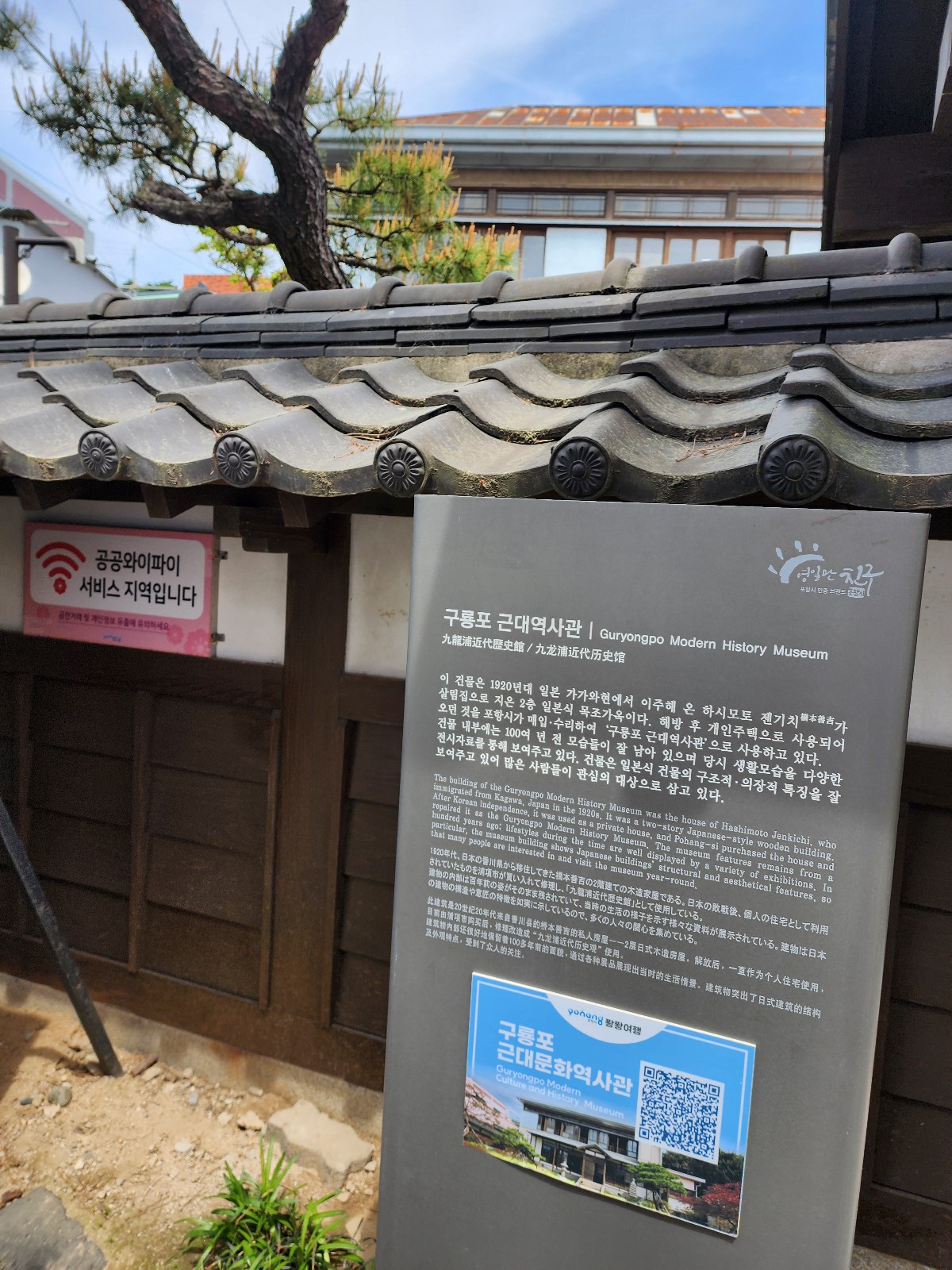 구룡포 근대 역사관