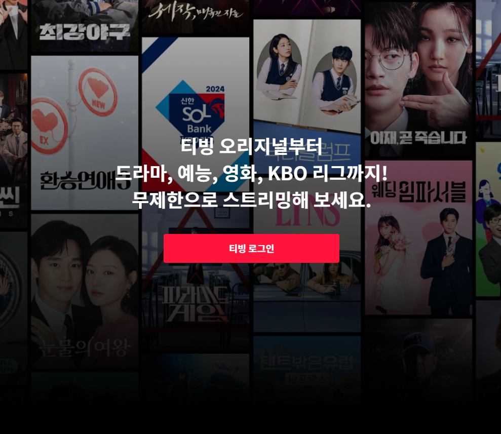 티빙 드라마 영화 다시보기 요금제, Quick VOD, KBO 리그 스트리밍