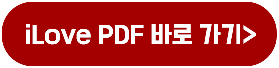 2025년 무료 프로그램 PDF JPG 변환 사이트 추천 4가지