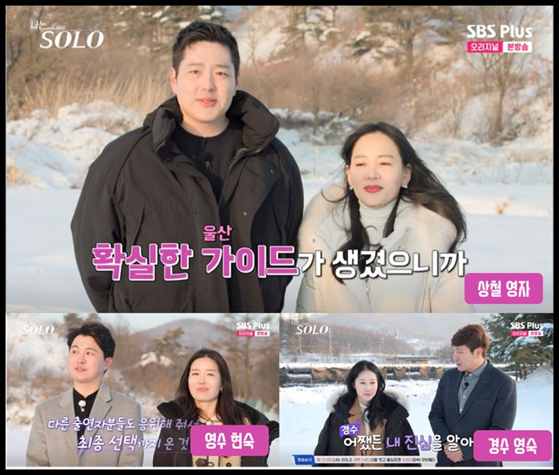 나는솔로-14기-최종커플-상철-영자-영수-현숙-경수-영숙