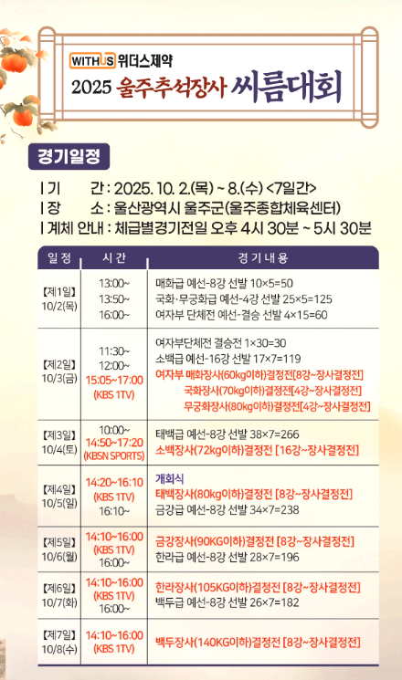 대회일정