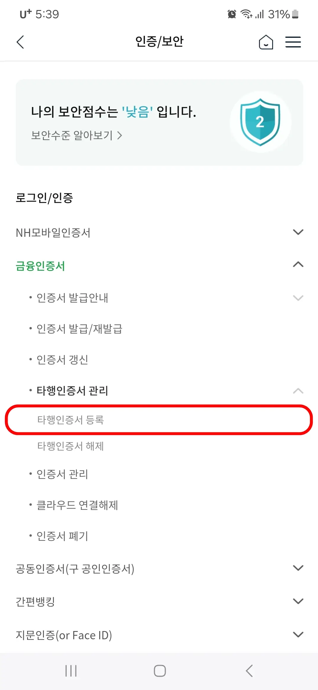 타행인증서 관리 타행인증서 등록