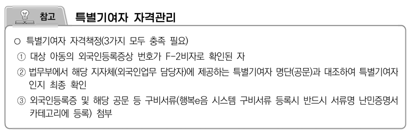 특별기여자 자격관리