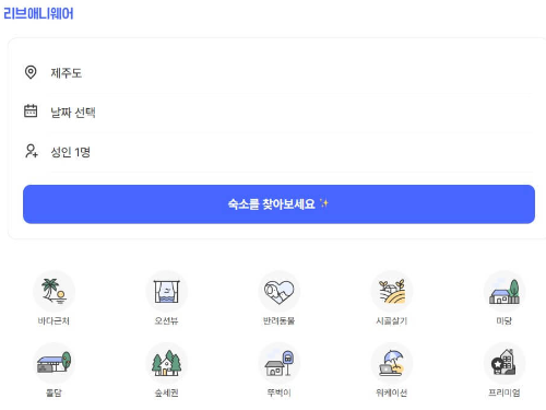 제주도 한달살기 이브애니웨어 제주 숙소