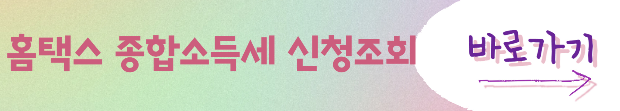 종합소득세, 소득공제(사업자,개인,택배기사) 환급금 조회