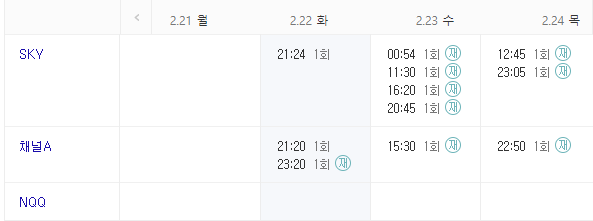 강철부대 2 재방송