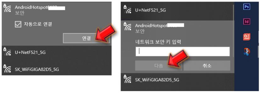 연결-및-비밀번호-누르기