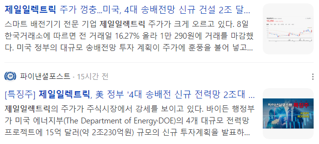 제일일렉트릭-관련-기사-캡처-이미지