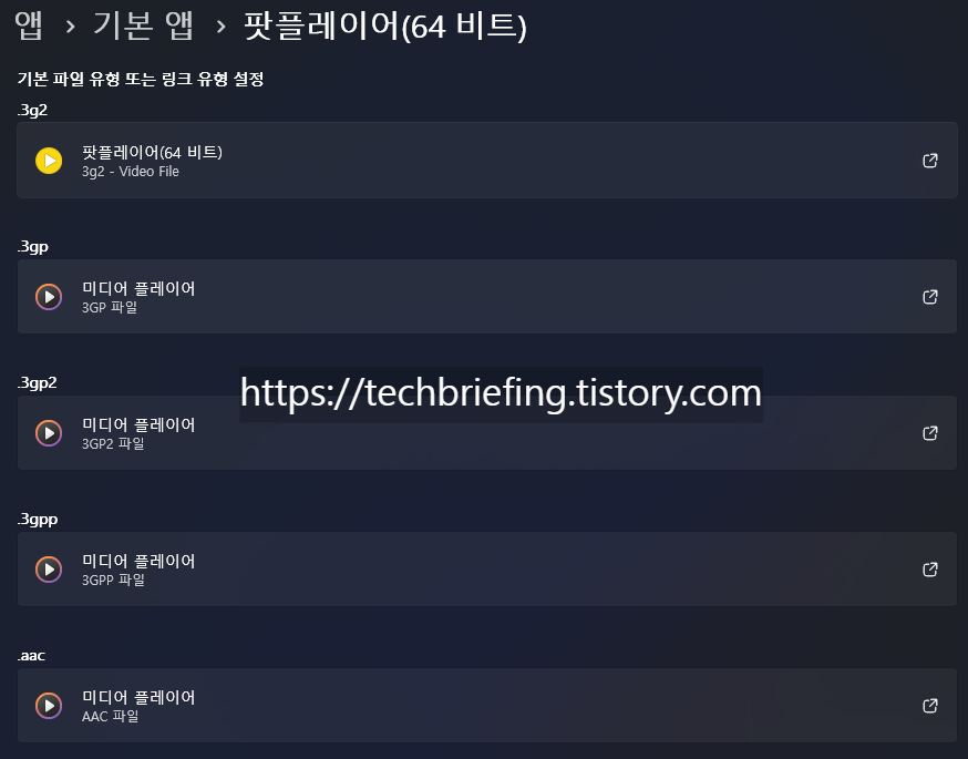 이미지 2. 앱 선택 및 변경