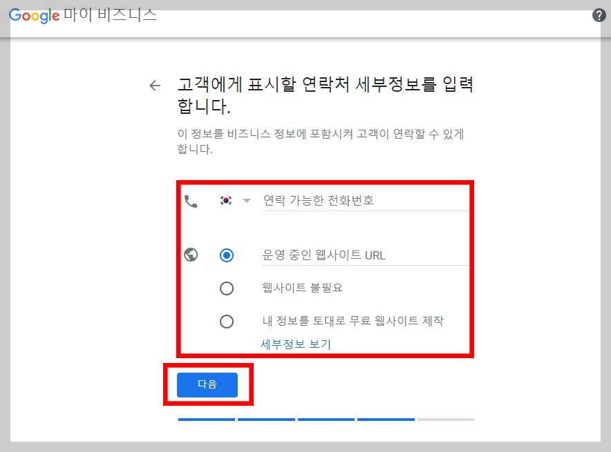 구글 마이비즈니스 등록