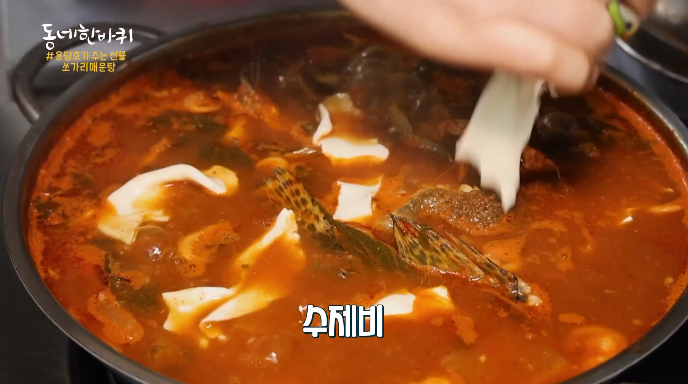 수제비
