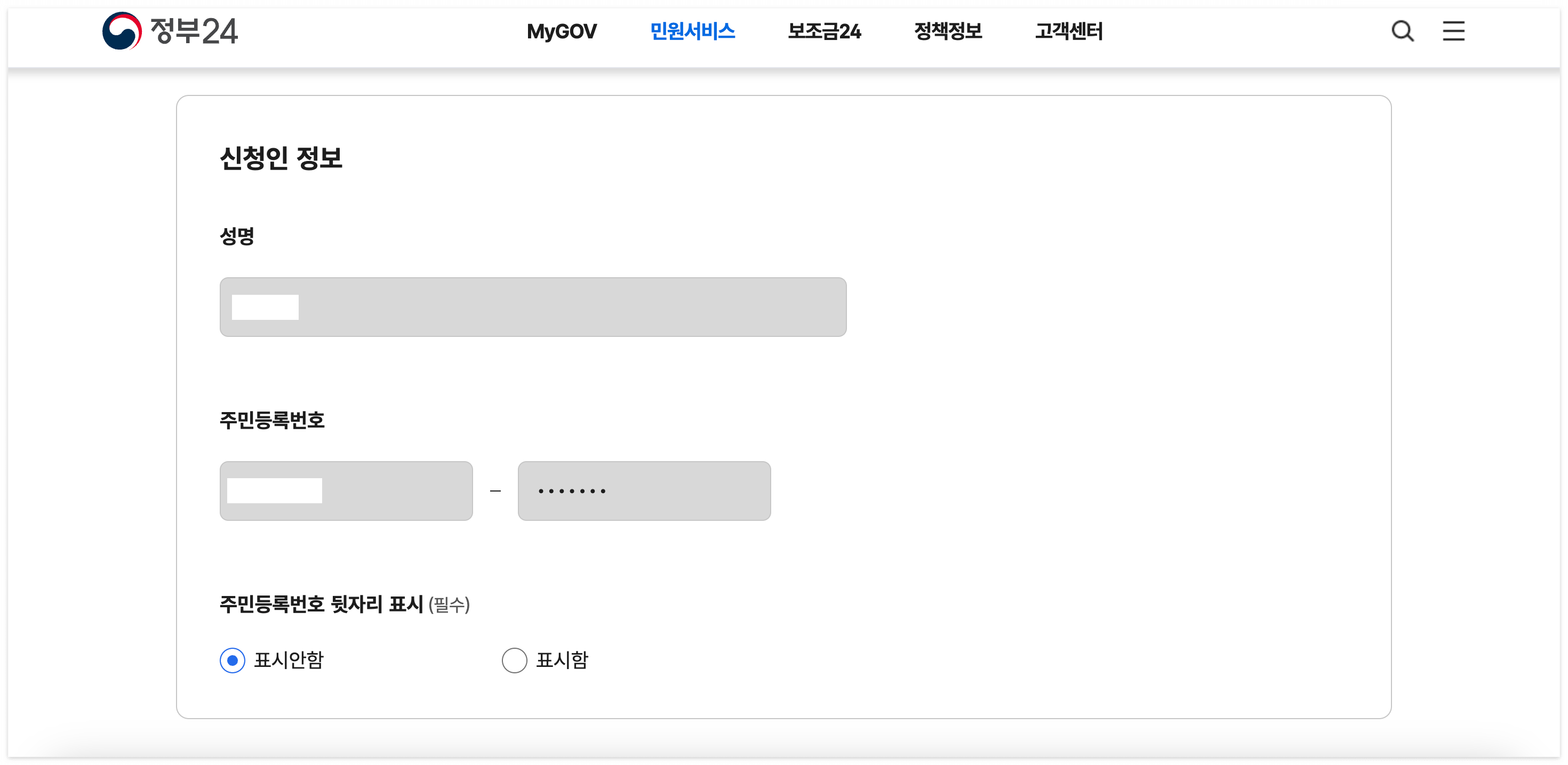 건강보험자격득실확인서