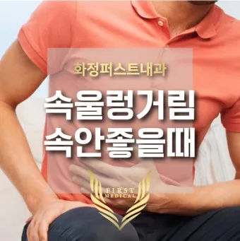 속 울렁거림 소화불량 외 원인과 몸 상태 신호 정리_11