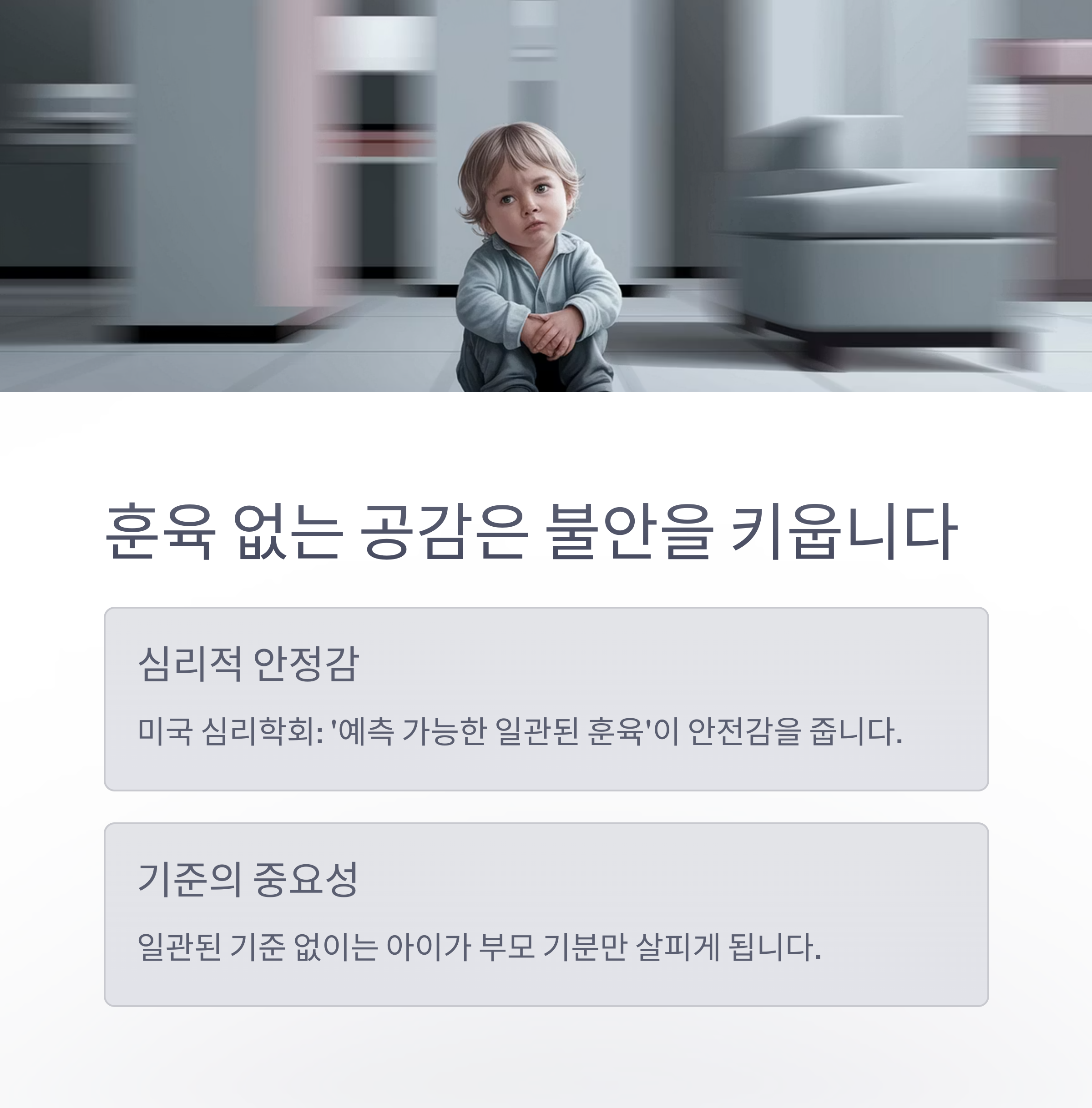 육아 스트레스 – 기준 없는 공감이 주는 불안