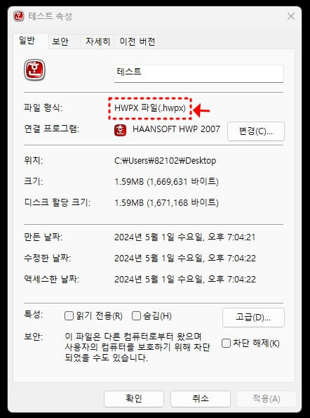 속성에서 HWPX 파일형식 화면