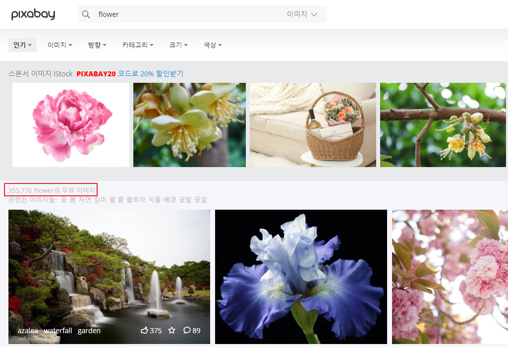 픽사베이(Pixabay) 영어 검색