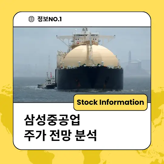 삼성중공업 주가 전망 분석 투자자동향