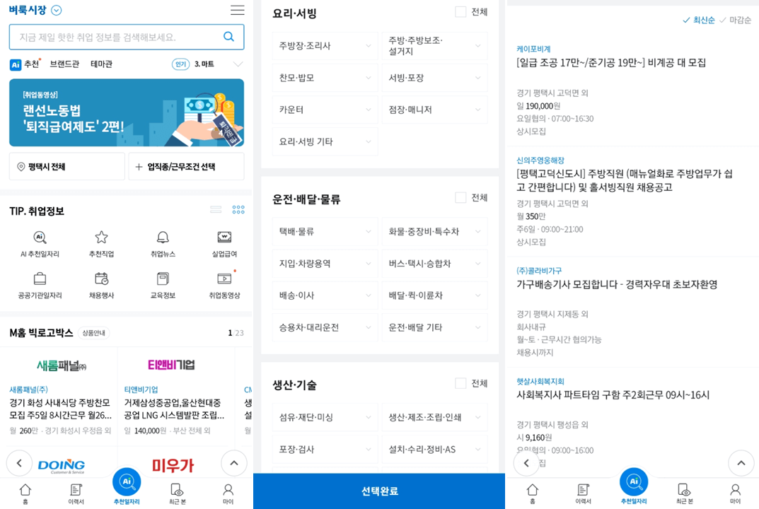 벼룩시장-앱-실행-경기-평택시-일자리-취업정보-찾기