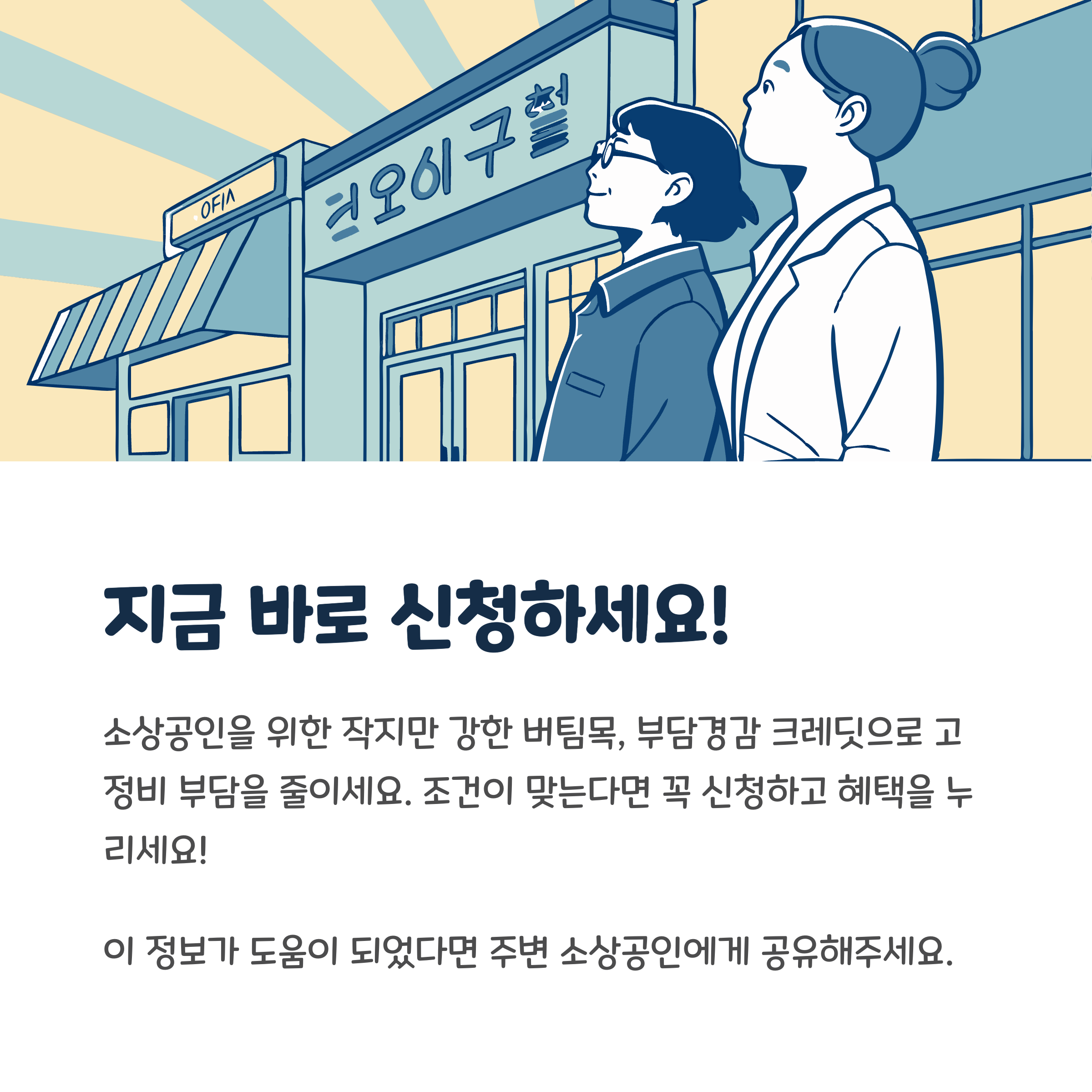 지금 바로 신청하세요!