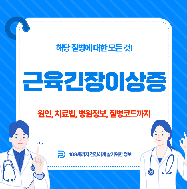 근육긴장이상증의 모든 것(이봉주, 원인, 치료방법, 병원정보, 질병코드까지)