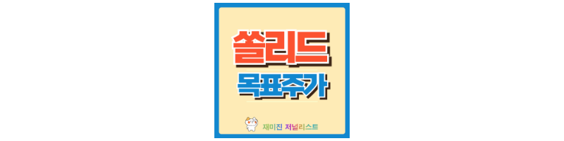 쏠리드 섬네일