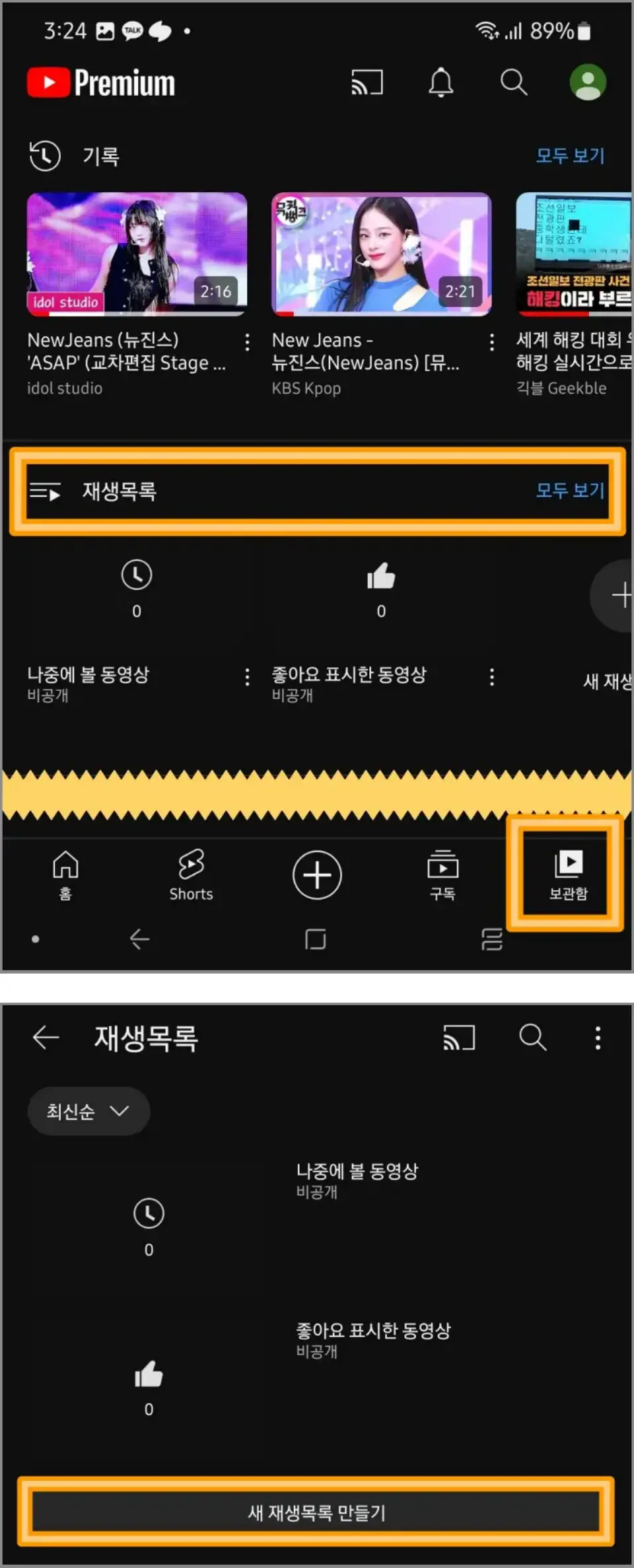 유튜브-재생목록-생성