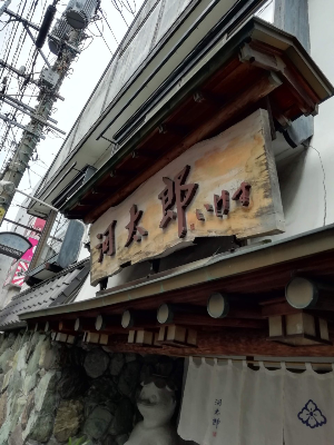 일본 후쿠오카 맛집 추천 가와타로 나카스본점 오징어회