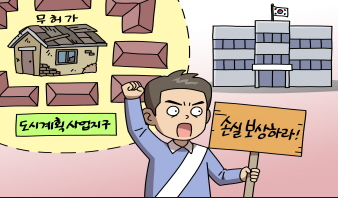 손실보상-팻말
