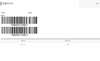 바코드 생성 절차 방법 쉽게 배우는 순서 안내_9