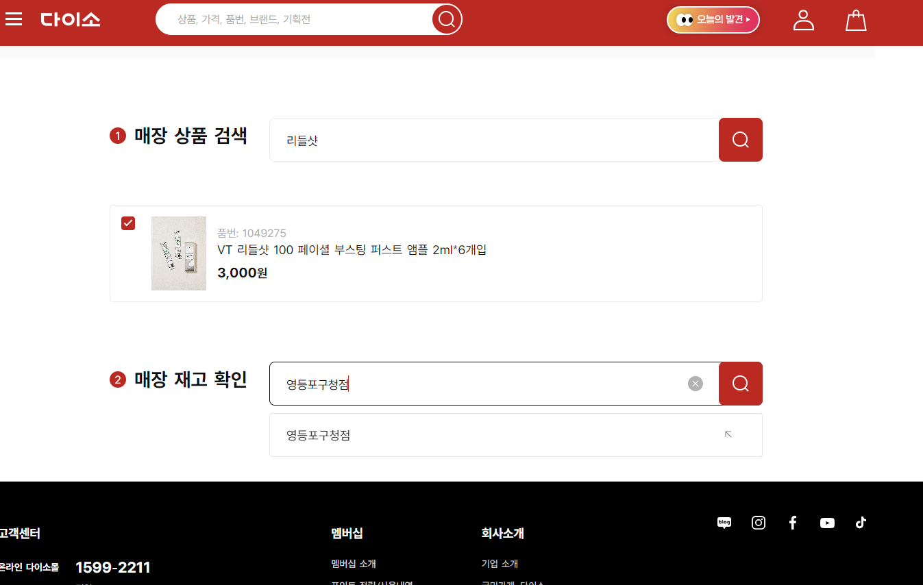 다이소재고조회사이트