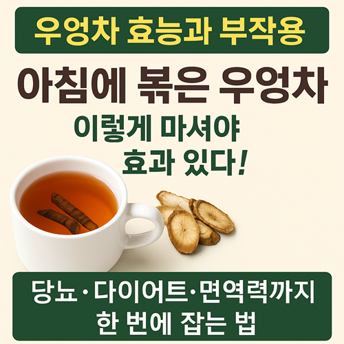 우엉차 효능과 부작용