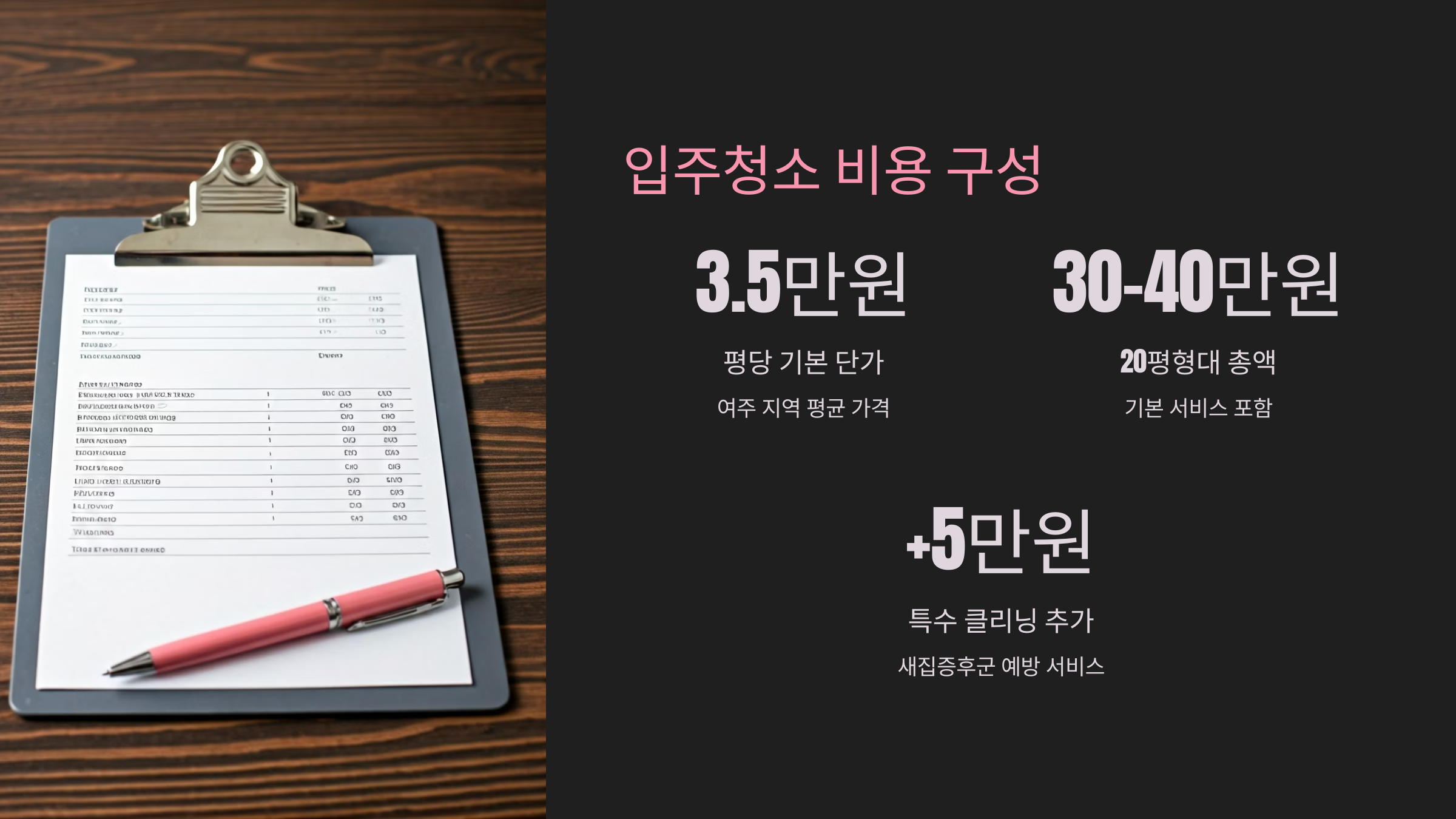 여주 입주청소 비용 가이드