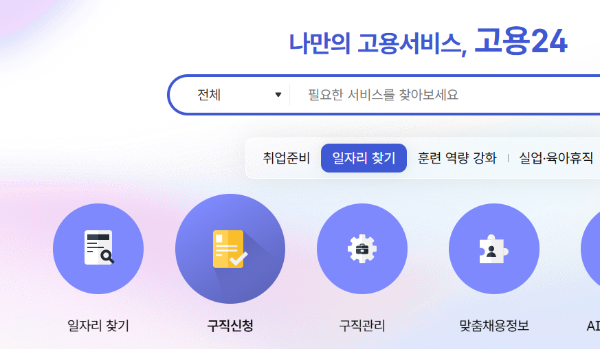 구직등록