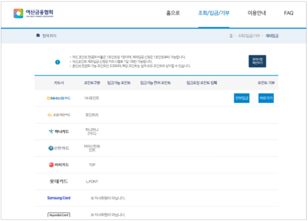 여신금융협회-카드-포인트-조회결과-화면