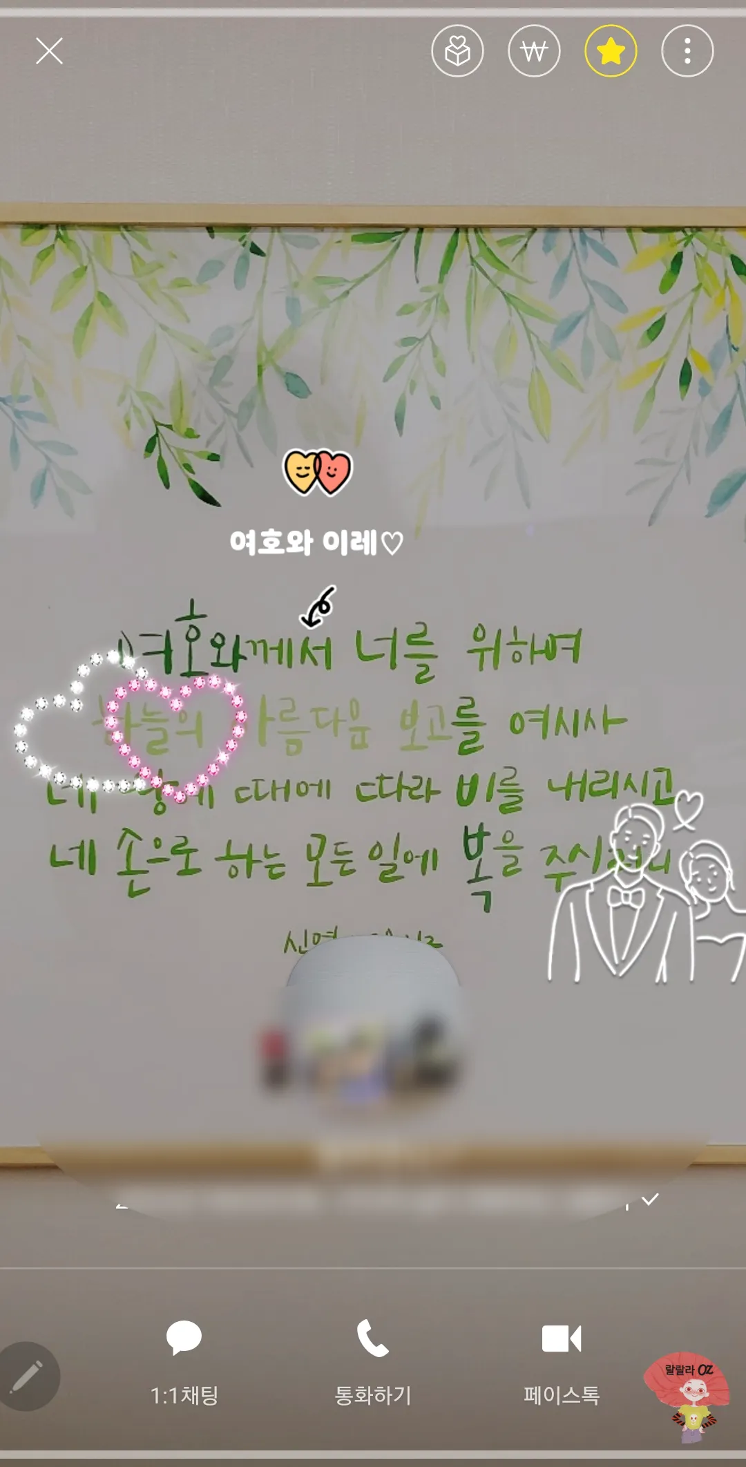 카카오톡-친구-프로필사진