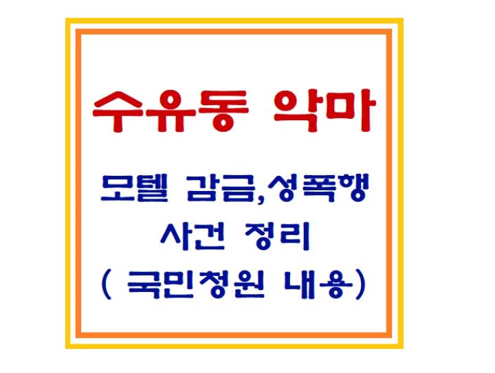 수유동 악마