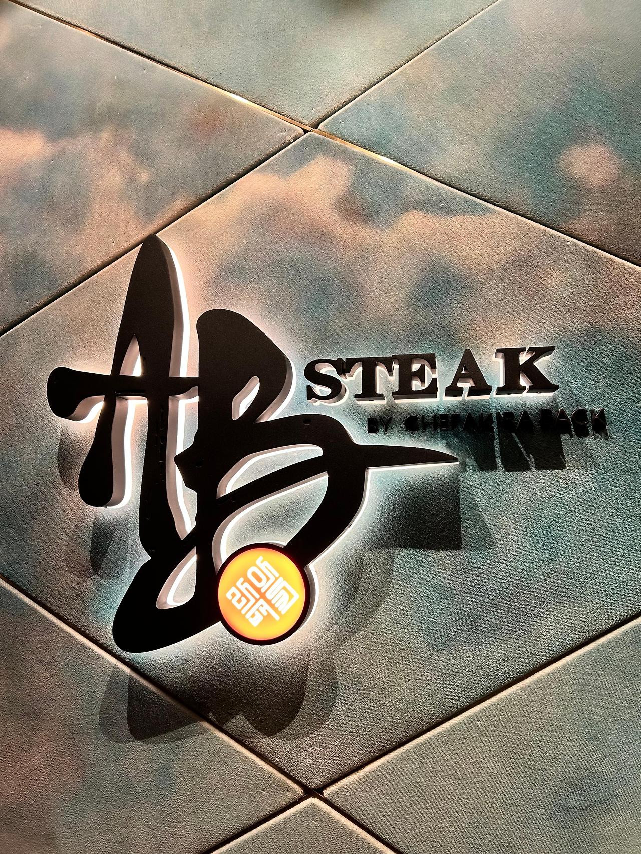 [chef&amp;#44; Daddy] 샌프란시스코 스테이크 맛집 ABSteak 후기｜캘리포니아 고급 한식 레스토랑