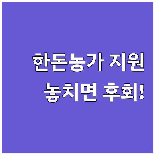 한돈농가 인공수정 지원 사업: 202..