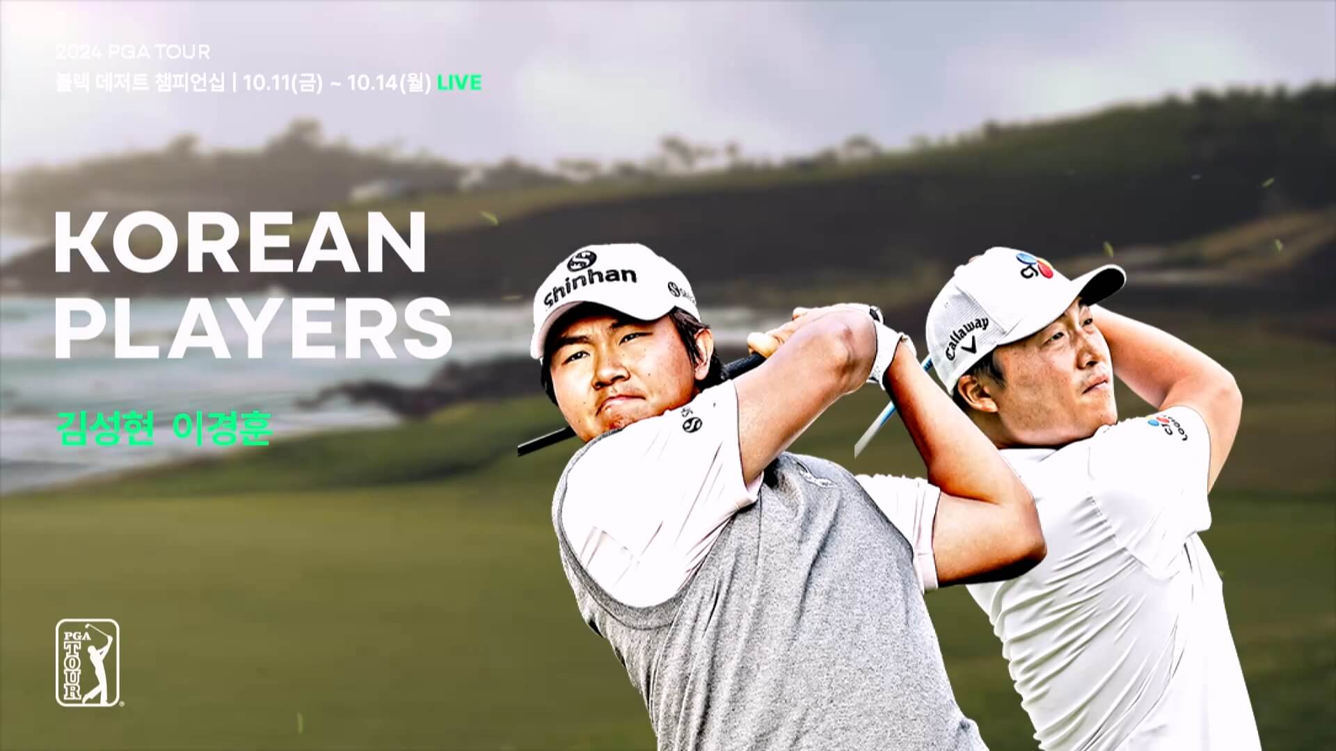 PGA 투어 블랙 데저트 챔피언십