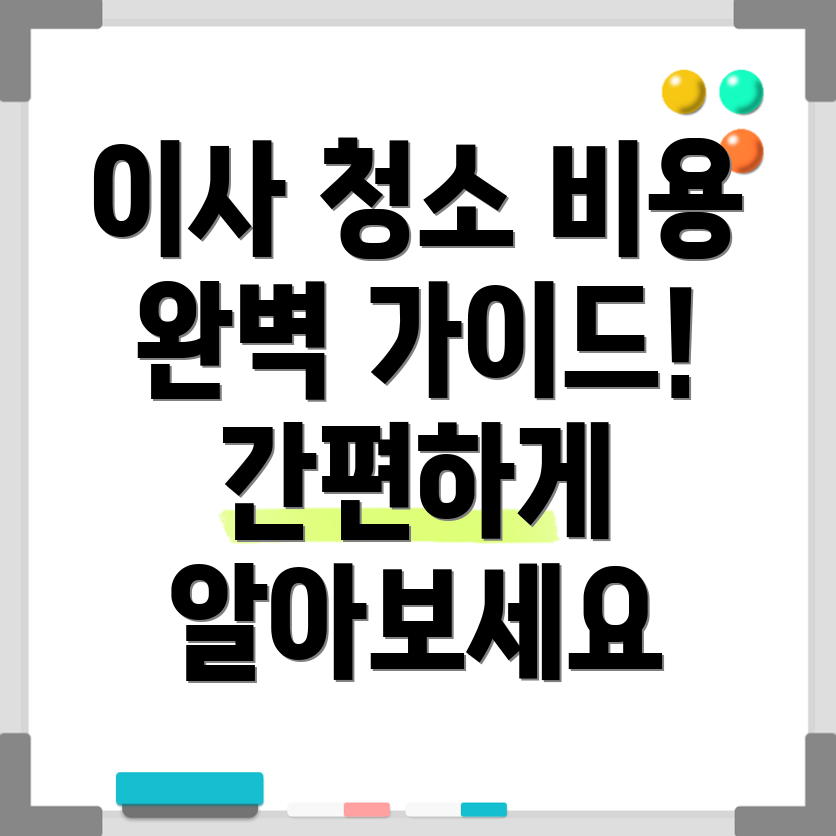 이사 입주 청소