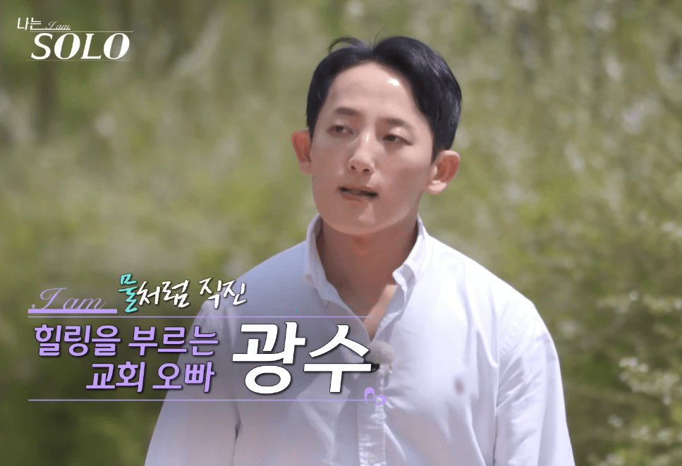 나는솔로 27기 광수