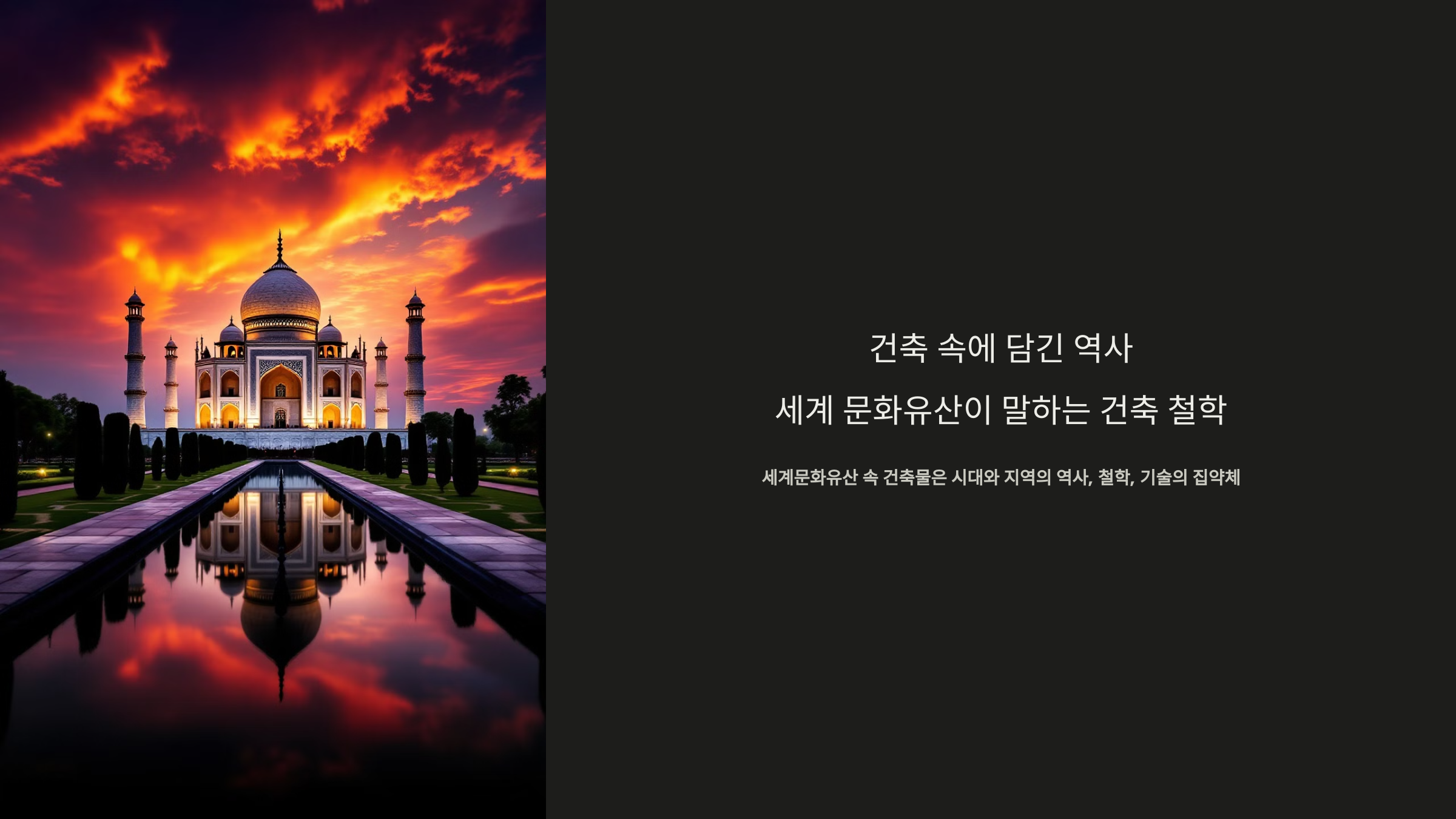 세계 문화유산_사진